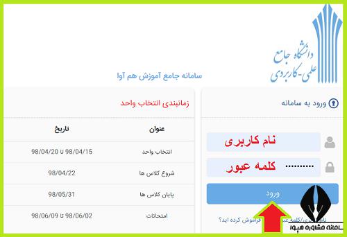 نقل و انتقال دانشگاه علمی کاربردی 1403